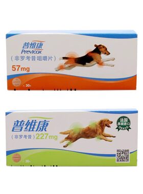 普维康宠物止疼药骨折髌骨脱位