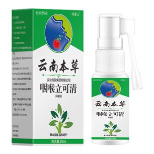 云南本草嗓子哑声音嘶哑声带修复声带息肉发声困难吃什么药喷雾剂