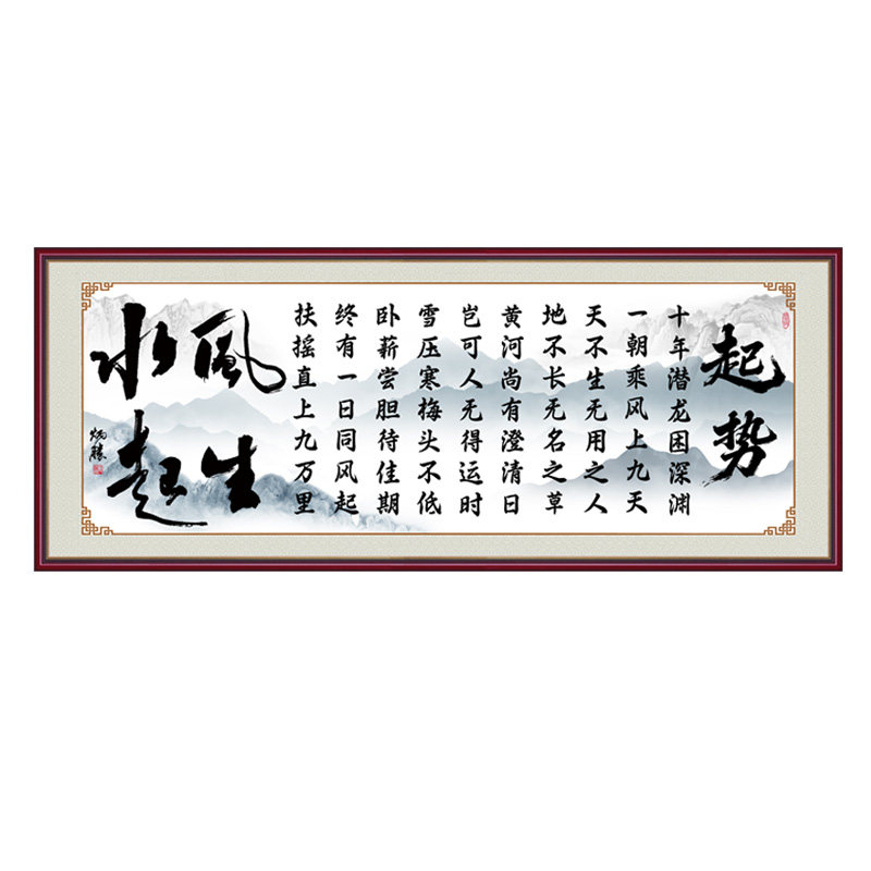 起势中式励志书法挂画自粘贴画