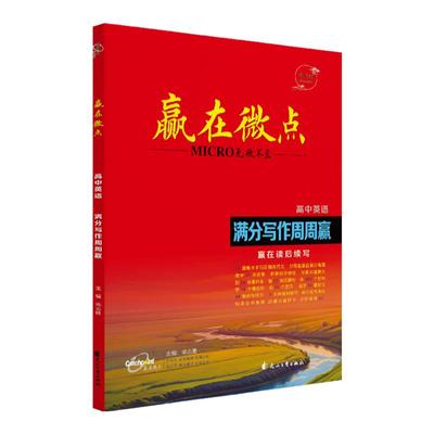 英语微点提分作文读后续写专版