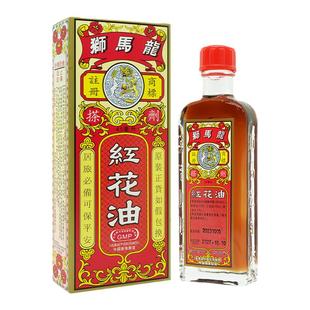 香港狮马龙正红花油45ml活血止痛跌打消肿驱风活络油风湿腰痛