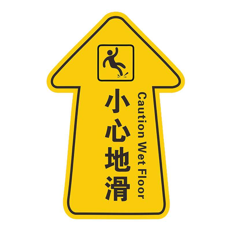 小心地滑箭头指示贴标识牌