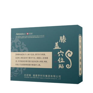 奥言李时珍膝盖型远红外颈肩腰腿贴药滑膜炎关节穴位疼痛理疗贴膏