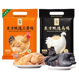 东方甄选三黄鸡/乌鸡鸡肉火锅食材炖鸡汤炒菜整鸡冷冻食品美食