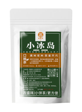 吉盛祥冰岛普洱茶生茶老树茶袋装300g小圆片3年陈化