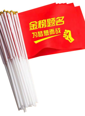 中高考加油手摇旗现货可定制
