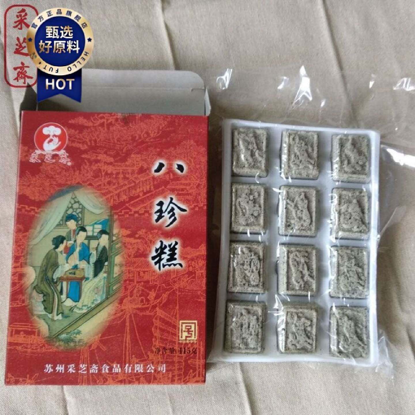 苏州土特产采芝斋苏式手工传统糕点点心八珍糕盒装115g包邮