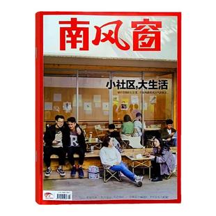 【2期现货】南风窗杂志2026年第2/1期 海清 孙宇晨 穿透人设 全球光伏 女士 赛先生 含尚雯婕/徐艺真内页 新闻时事社会热点书籍