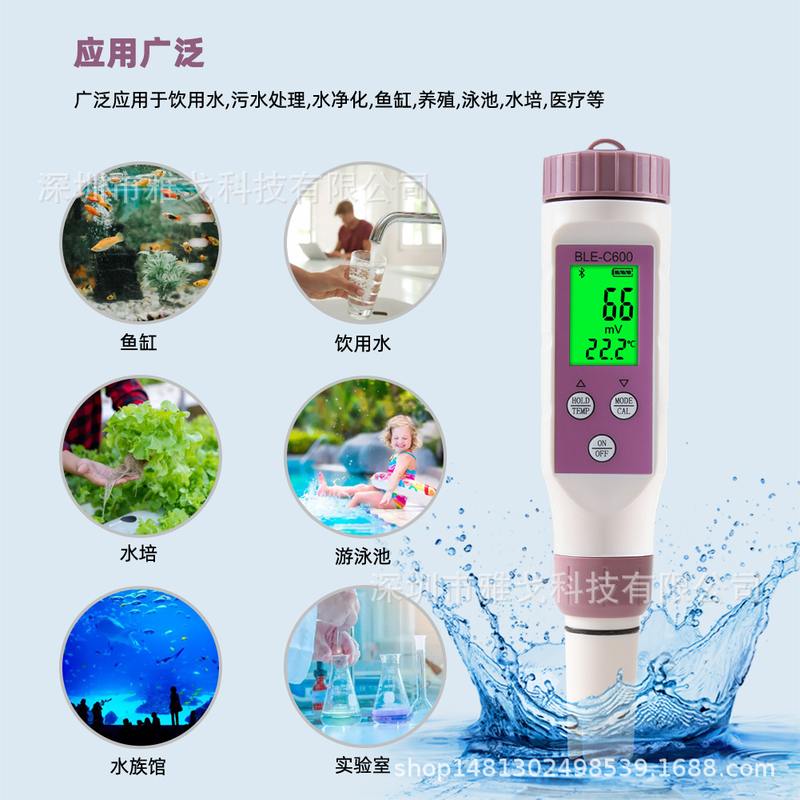 智能蓝牙版C-600七合一水质盐度计PH/TDS/EC/ORP/SGPH比重计笔计