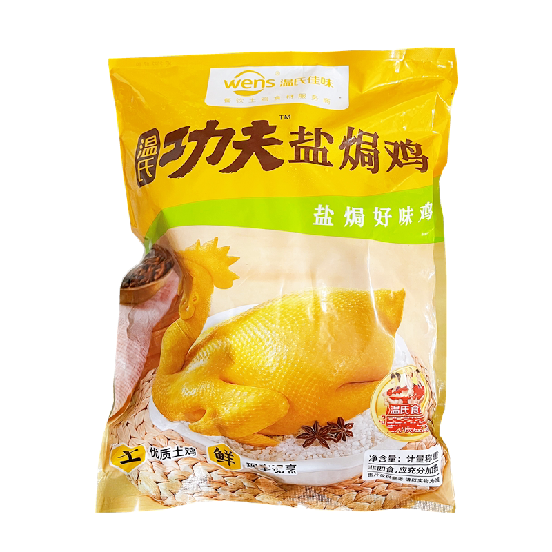 温氏盐焗好味鸡20只功夫盐焗鸡