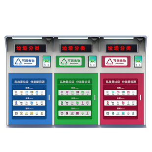 盛辉嘉业 智能垃圾回收箱户外垃圾桶社区生活垃圾站分类垃圾箱