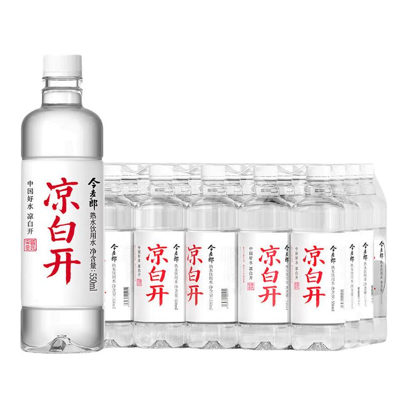 今麦郎凉白开熟水350ml/550ml*24瓶整箱非矿泉水小瓶会议饮用水