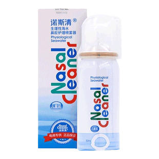 诺斯清生理性海水鼻腔喷雾鼻息肉急慢性过敏性鼻炎喷雾家用洗鼻器