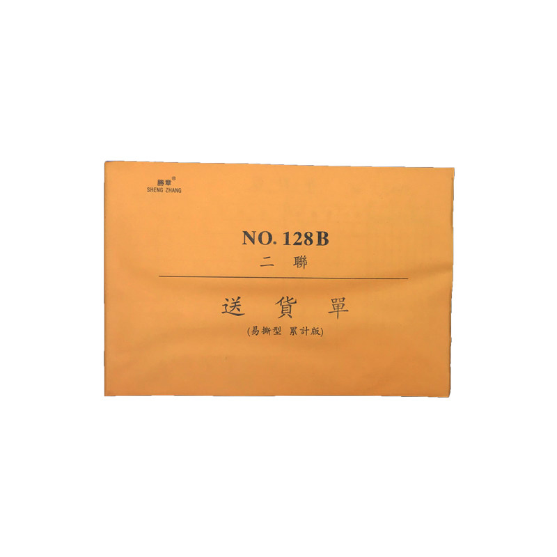 胜章送货单累计大号二联三联