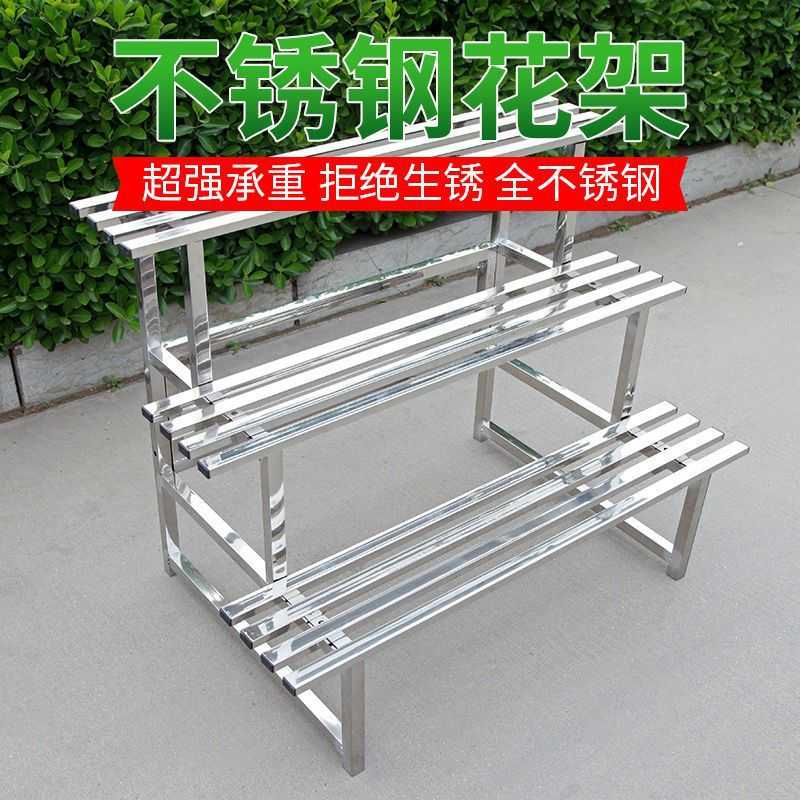 不锈钢室外花架置物架家用阳台落地式室内户外花架子客厅