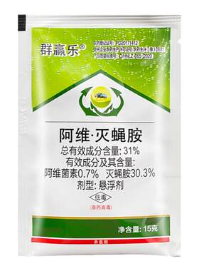 31%阿维灭蝇胺潜叶蝇杀虫剂