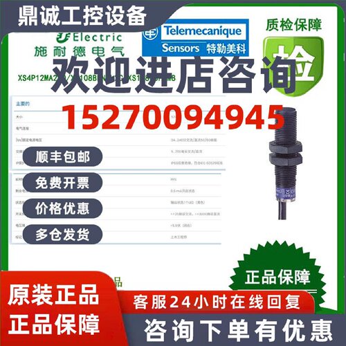 议价XS4P12MA230/XS108BLNAL2C/XS108B3PBM8/XS4P30PA340L2 施耐