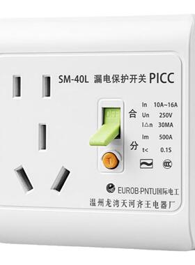 空调漏电保护插座电热水器漏保插座16A大功率家用漏电保护开关