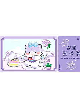 学习打卡券阅读存折背诵集章卡