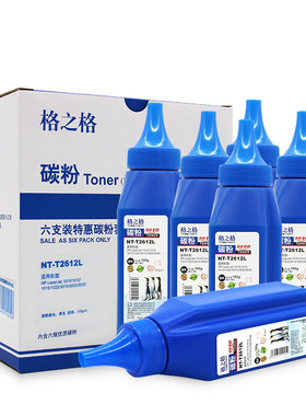 格之格2612A碳粉HP1020plus墨粉