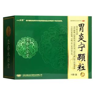 亚诺太芬 胃炎宁颗粒 15g*9袋/盒 温中醒脾 和胃降逆