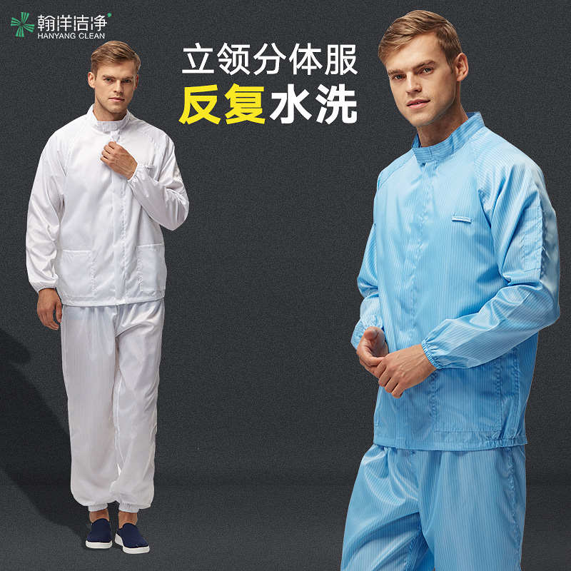 分体无尘服防静电工作服防尘服静电衣套装电子厂净化服防护服男女