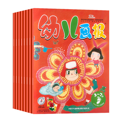 幼儿画报2026年送成长留声机等