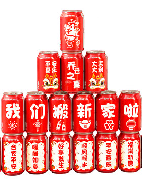 乔迁之喜装饰可乐贴纸定制
