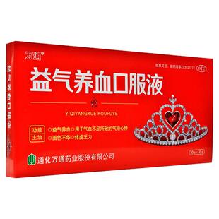 万通益气养血口服液旗舰店10ml*10支/盒 体虚乏力 益气补血