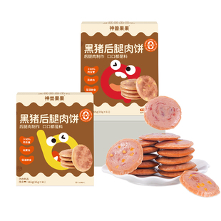 神兽果果午餐肉黑猪后腿肉饼火腿肠解馋儿童零食健康营养无添加