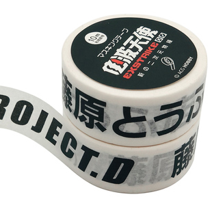 ae86头文字d周边动漫和纸胶带创意文字贴藤原豆腐店手帐手撕胶带
