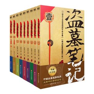 官方旗舰店!盗墓笔记全套9册正版典藏版纪念收藏版礼盒磨铁南派三叔原著全集大结局十年老九门周边侦探悬疑惊悚恐怖小说图书书籍