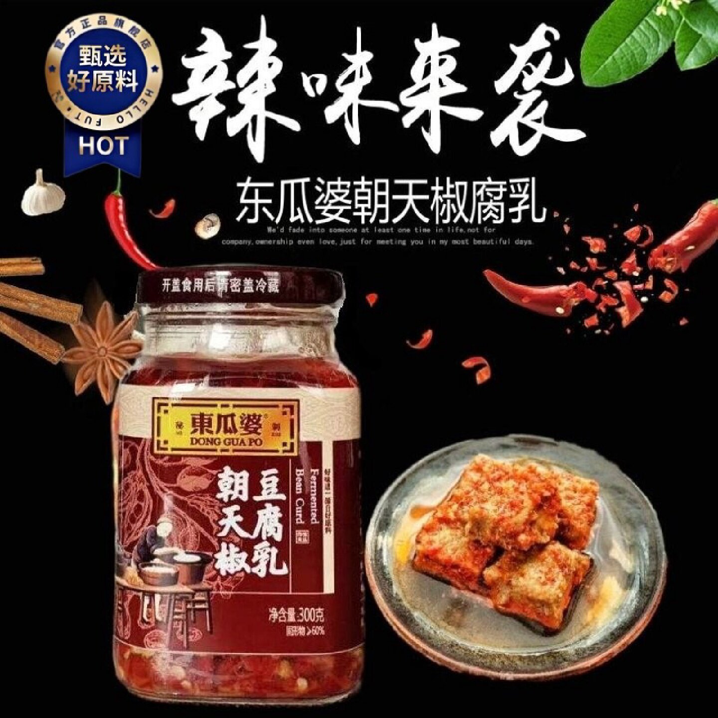 南昌东瓜婆朝天椒豆腐乳剁椒腐乳冬瓜婆霉豆腐白腐乳臭豆腐下饭菜