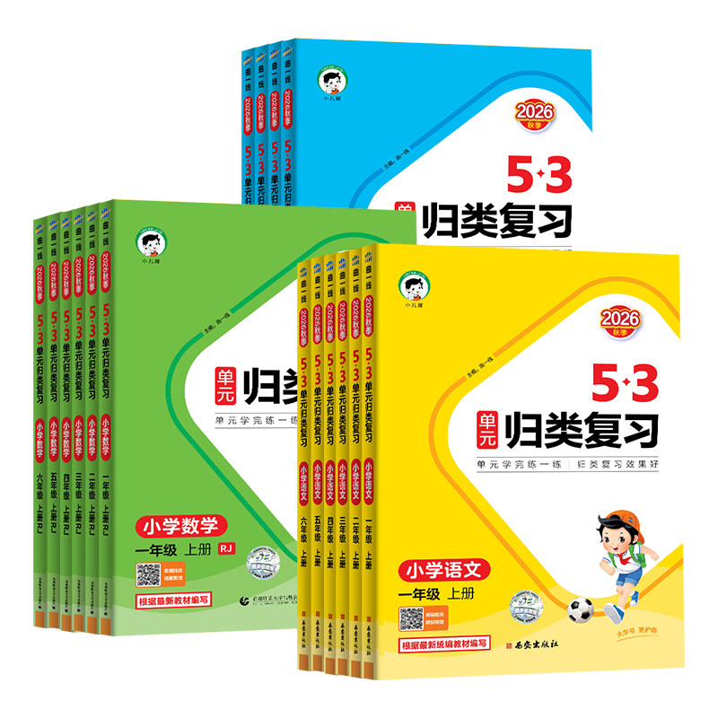 53单元归类复习一二三四五六年级