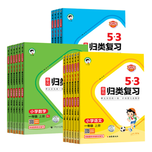 53单元归类复习一二三四五六年级