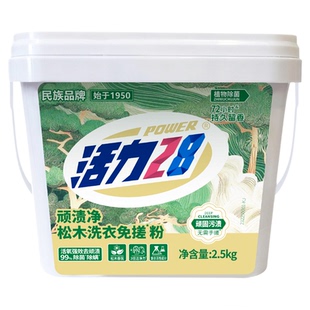 活力28松木免搓粉洗衣粉2.5kg桶深层去渍