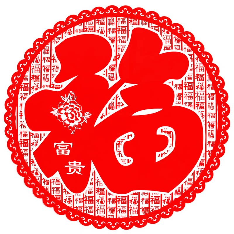 2026马年大中小静电福字生肖剪纸窗花玻璃窗贴纸新年喜庆节日装饰