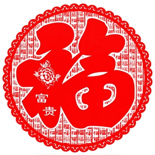 2026马年大中小静电福字生肖剪纸窗花玻璃窗贴纸新年喜庆节日装饰