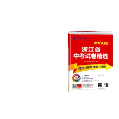 浙江省中考试卷精选真题卷模拟