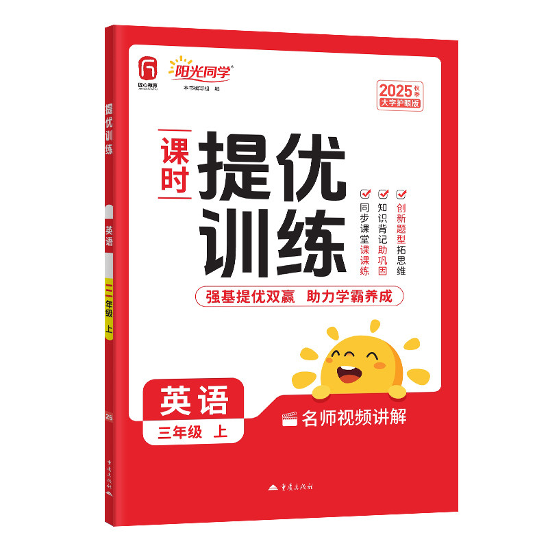 英语提优课时作业本人教版同步题