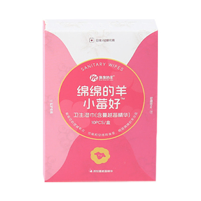 绵绵的羊独立包装私护湿巾