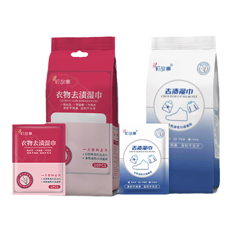 町故事免洗清洁湿巾衣物去渍强力去污羽绒服干洗专用湿纸巾小包装