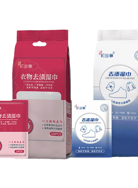 町故事免洗清洁湿巾20片独立包装