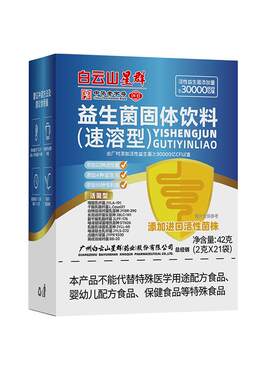 白云山女性益生菌秘密花园活性妇科私秘护复合冻干粉便秘双歧大人