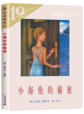 小海伦的秘密彩乌鸦系列