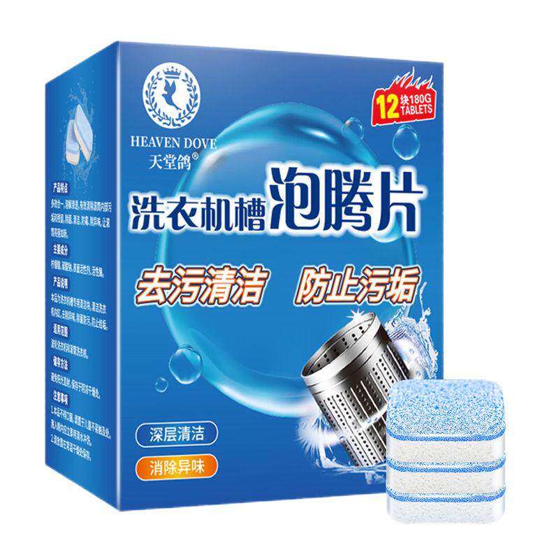【散装洗衣机泡腾片】洗衣机槽清洗剂污渍神器家用滚筒式泡腾片