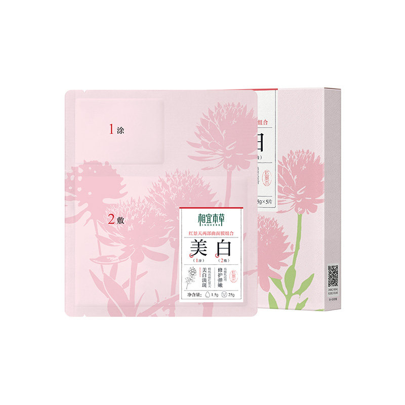 相宜本草面膜红景天美白淡斑修护补水保湿护肤品女礼盒贴片面膜