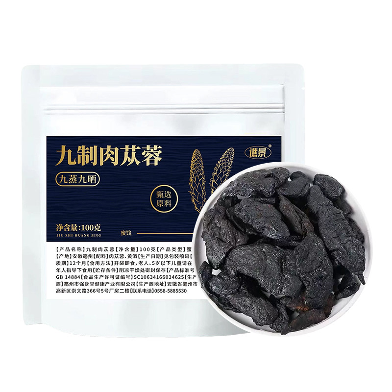 九制肉苁蓉正品九蒸九晒独立小包装即食直接吃的泡茶泡水泡酒喝的