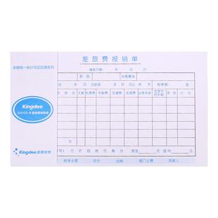 金蝶差旅报销单SX103-B 差旅费用报销单240*140mm差旅费报销单据原始单据粘贴单付款申请单报销费单