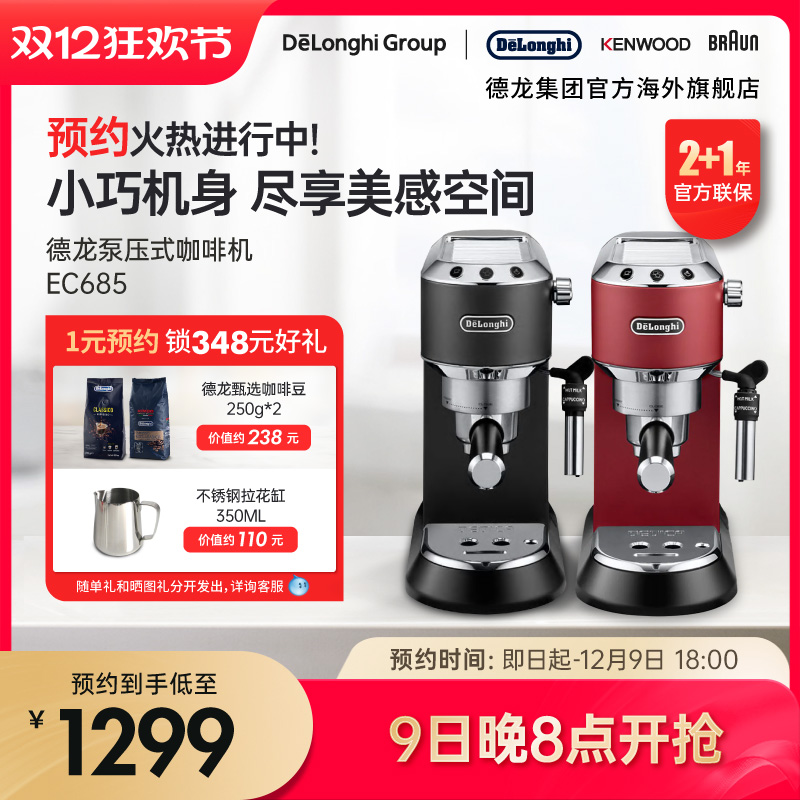 Delonghi/德龙 EC685半自动咖啡机泵压意式美式家用奶泡一体小型